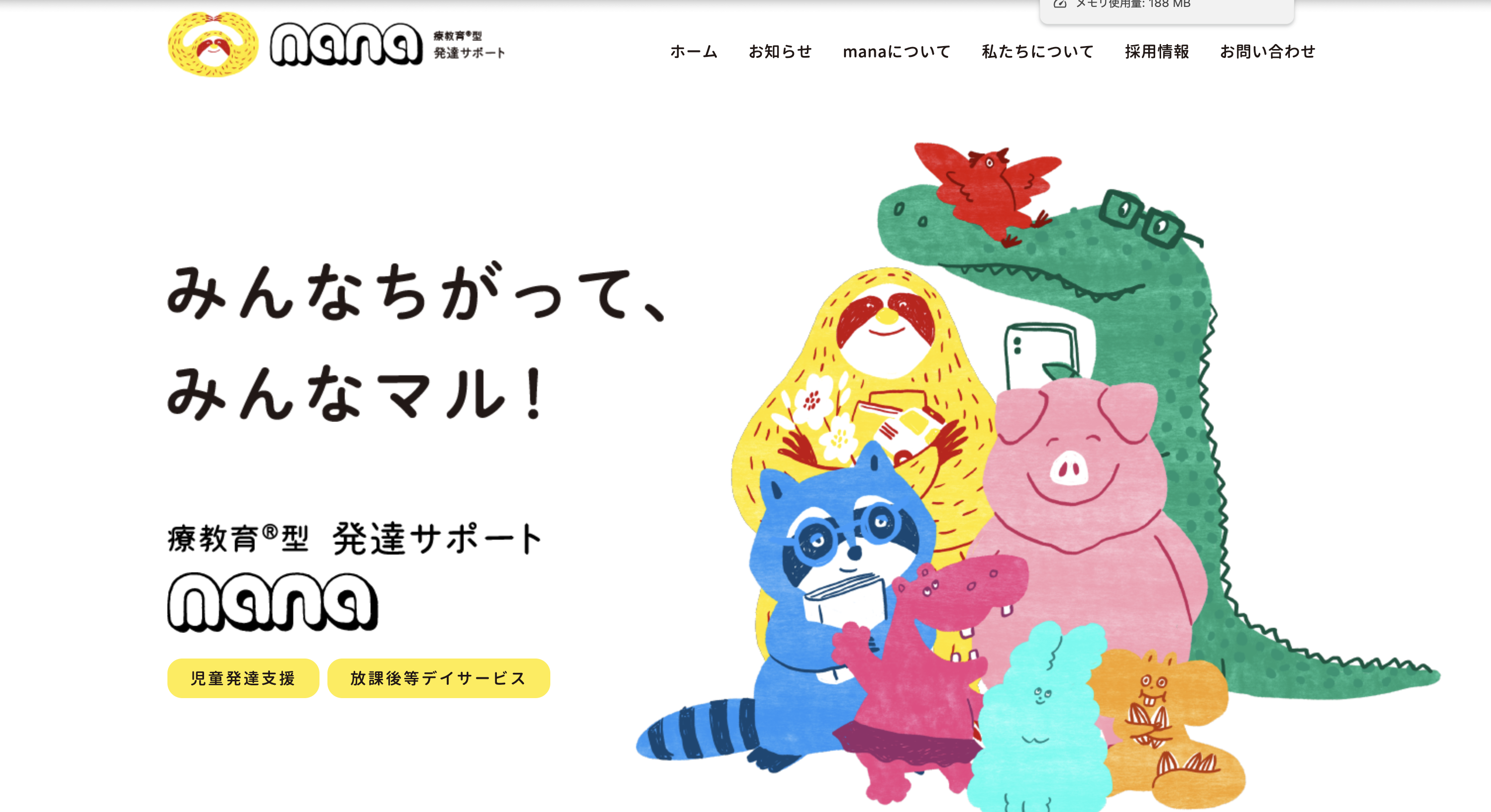 保育・教育業界WEB制作