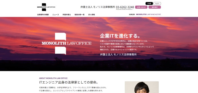 弁護士法人モノリス法律事務所のオウンドメディア運営