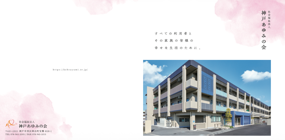 あゆみの会様