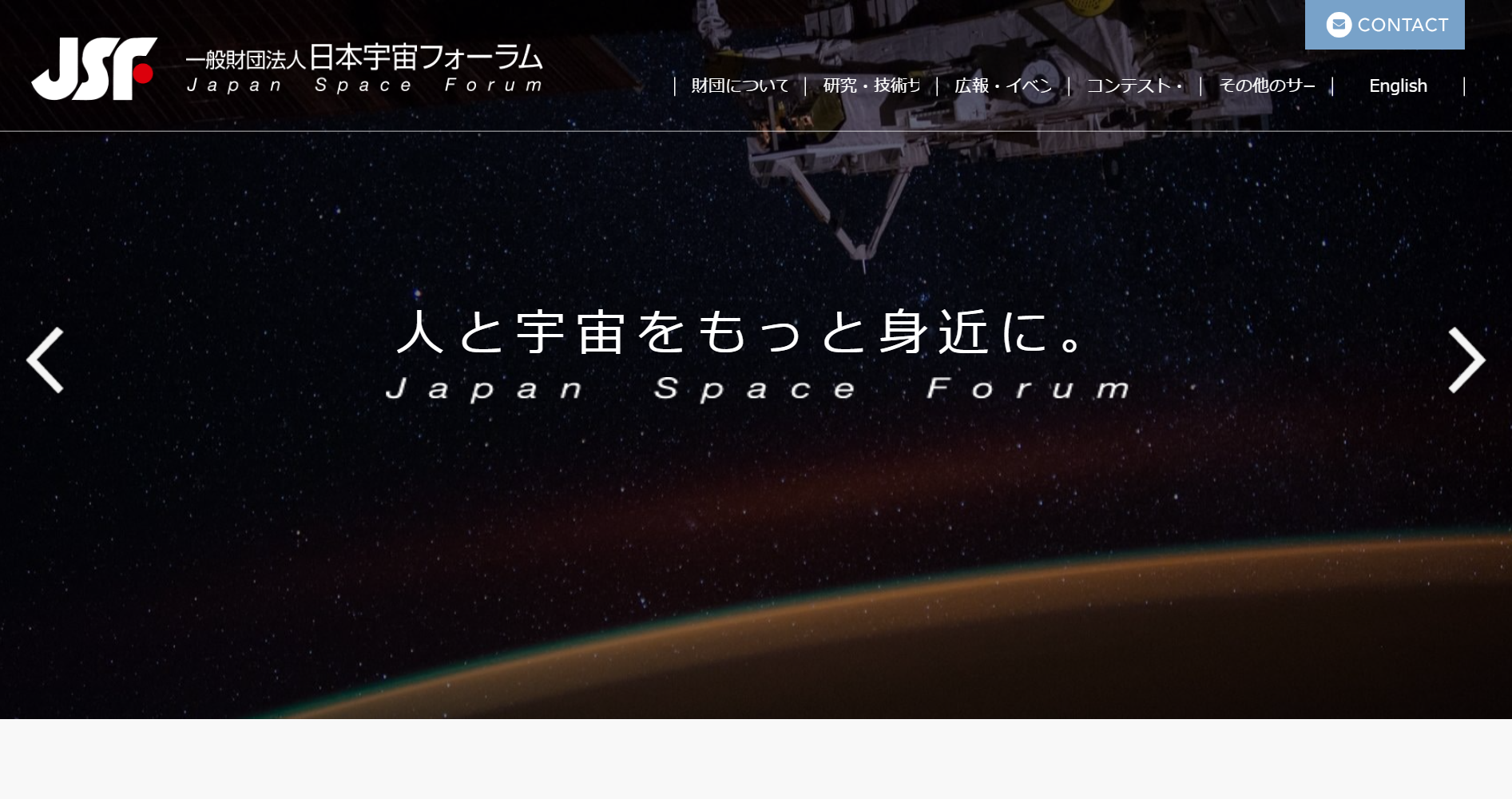 一般財団法人 日本宇宙フォーラム