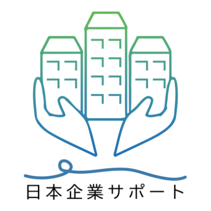 【サポート企業】ロゴ／名刺／封筒