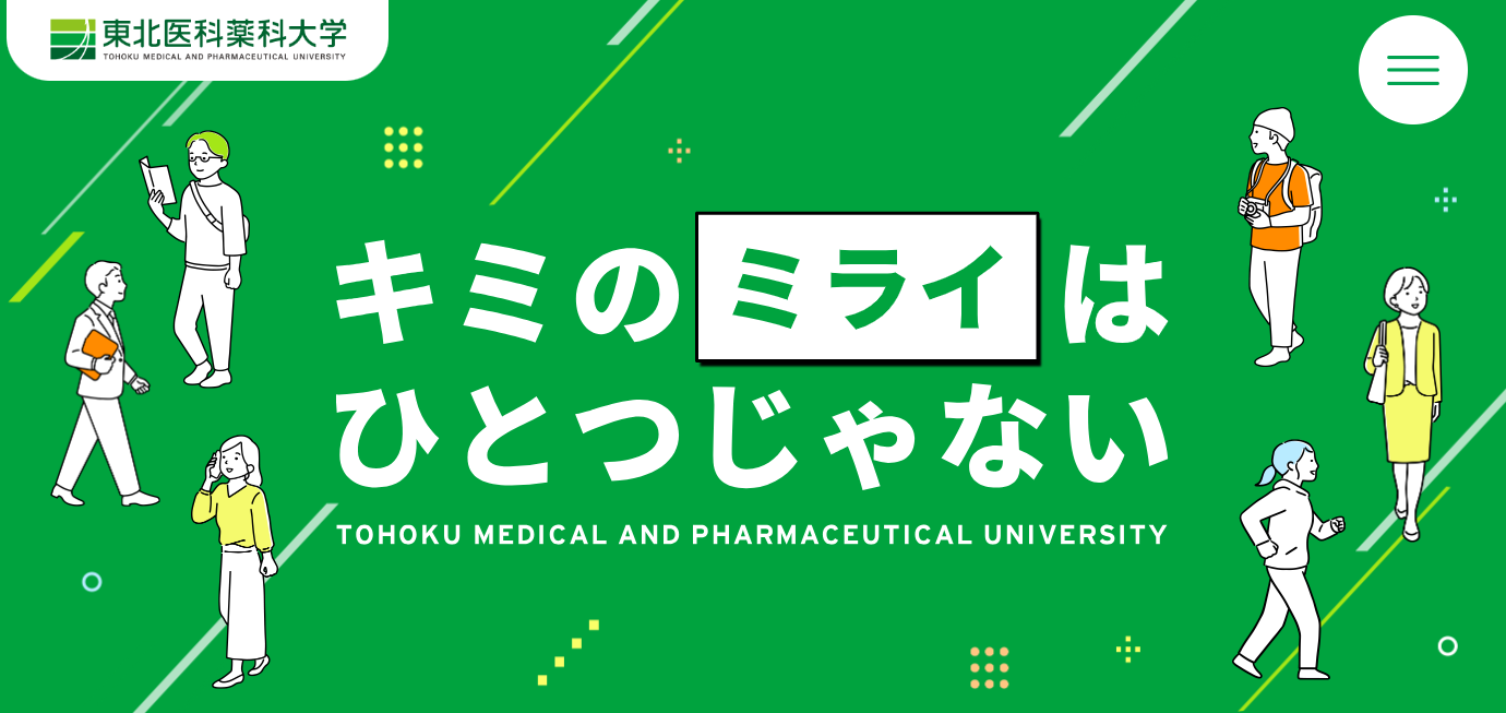 宮城県仙台市の医学系私立大学【特設LP制作】