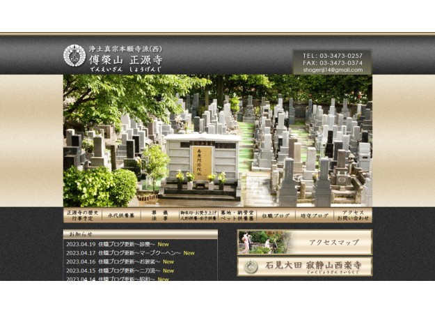 浄土真宗本願寺派(西) 傅榮山 正源寺のコーポレートサイト制作（企業サイト）