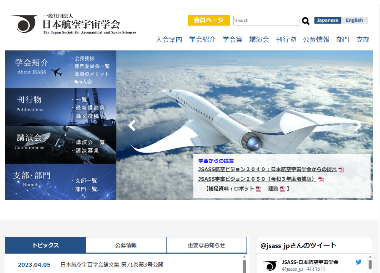 一般社団法人　日本航空宇宙学会のコーポレートサイト制作（企業サイト）