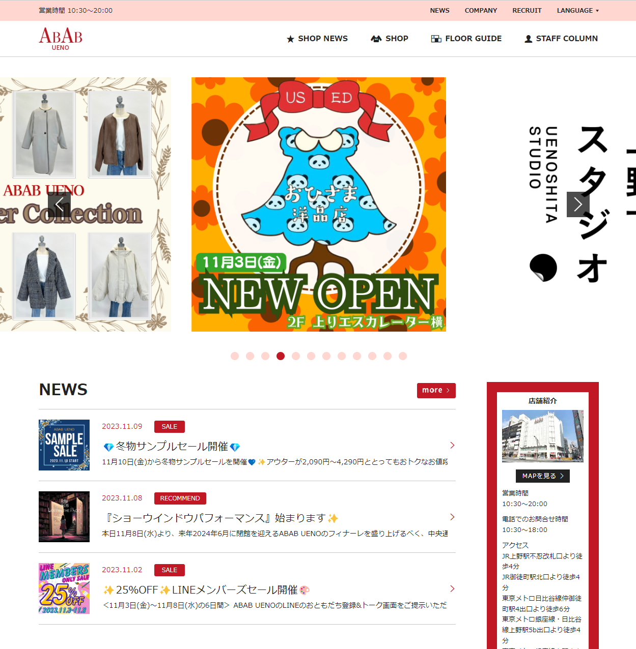 BtoC ABAB  ファッションビル WEB制作・保守（東京都）