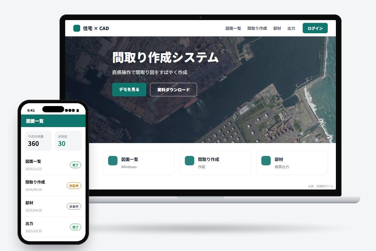 間取り作成システム