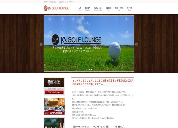 株式会社　K’s GOLFのサービスサイト制作