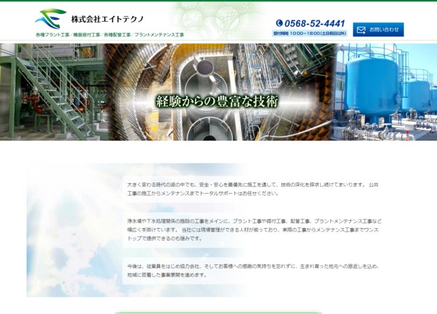 株式会社エイトテクノのLP制作（ランディングページ）