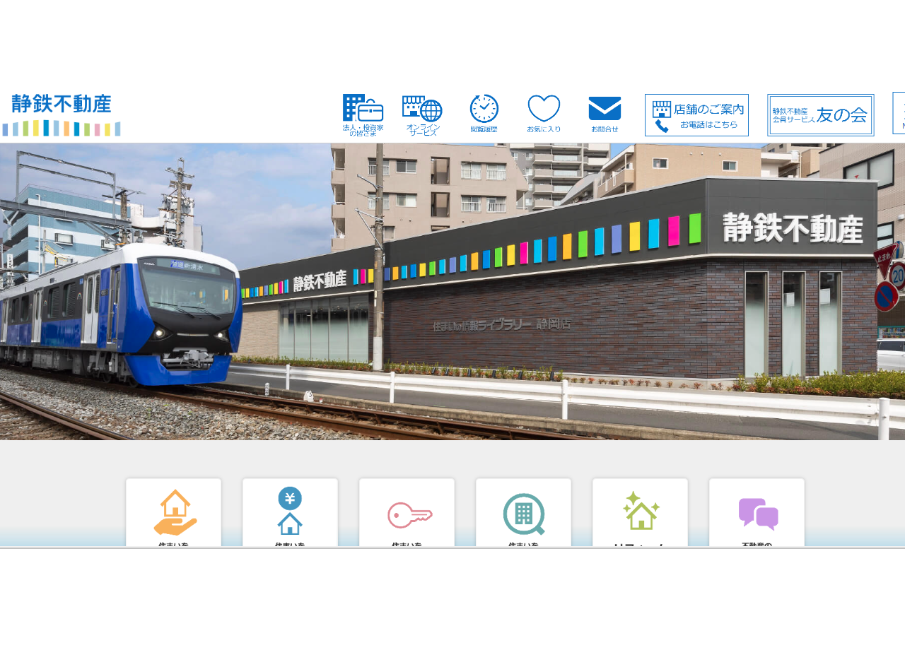 静岡鉄道株式会社のコーポレートサイト制作（企業サイト）
