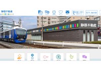 静岡鉄道株式会社のコーポレートサイト制作（企業サイト）