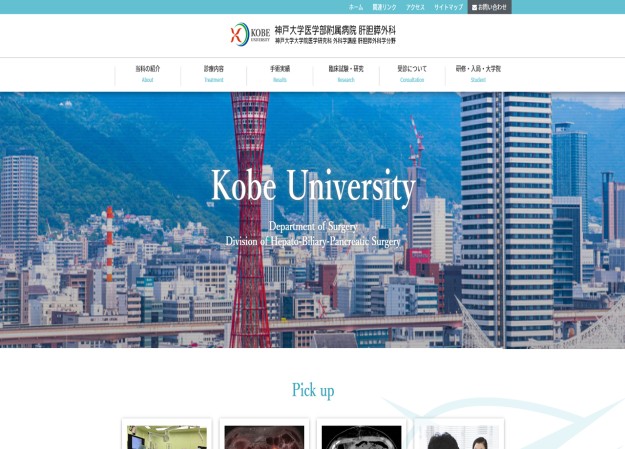 神戸大学医学部附属病院のサービスサイト制作