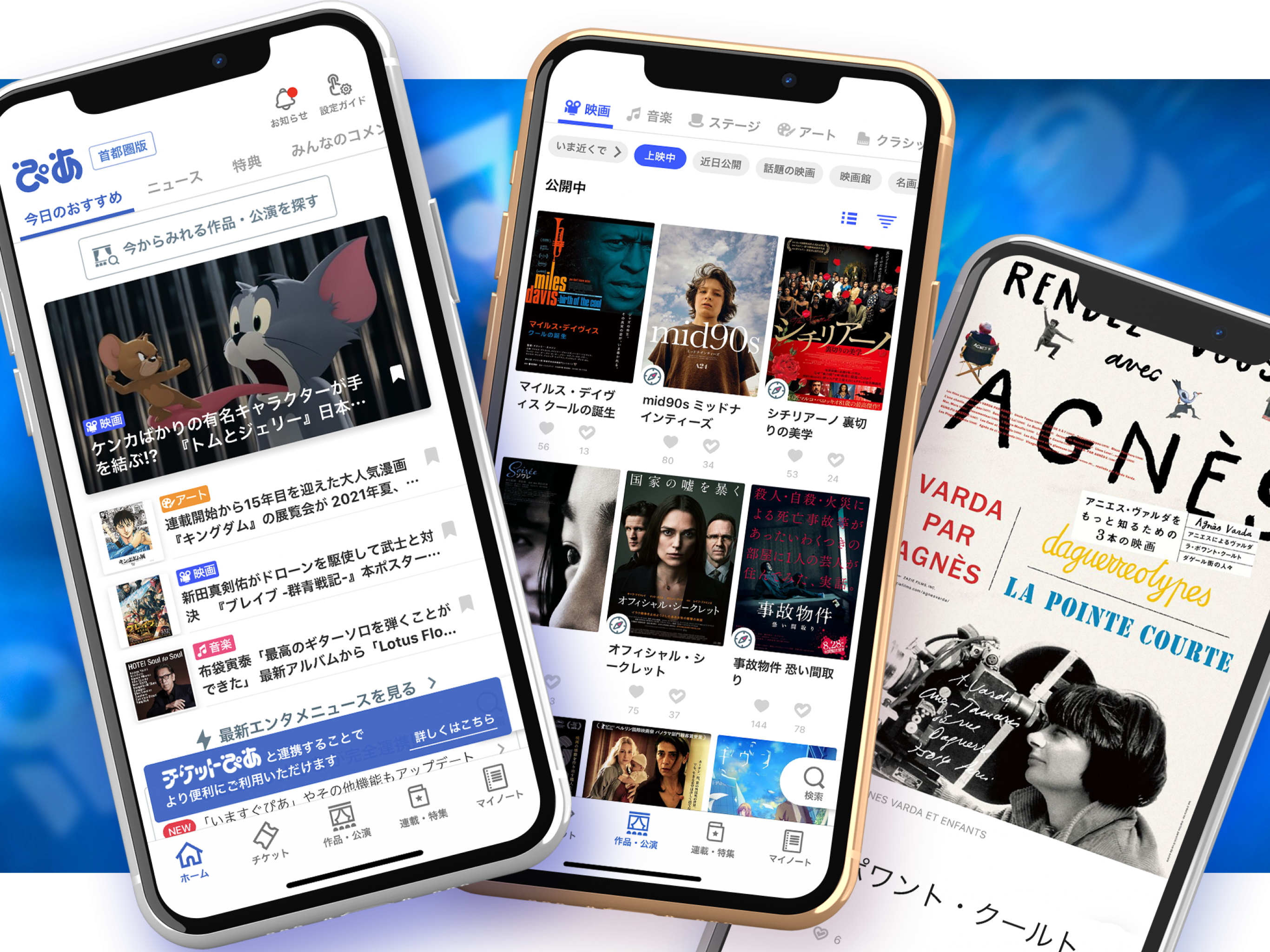 ぴあ株式会社のスマホアプリ開発