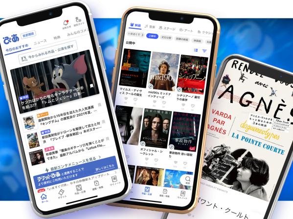 ぴあ株式会社のスマホアプリ開発
