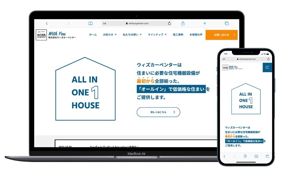 株式会社ウィズカーペンターのコーポレートサイト制作（企業サイト）