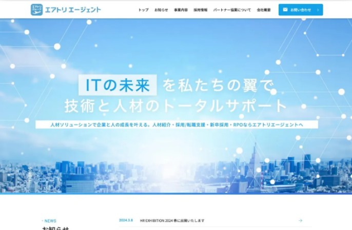 株式会社エアトリエージェントのコーポレートサイト制作