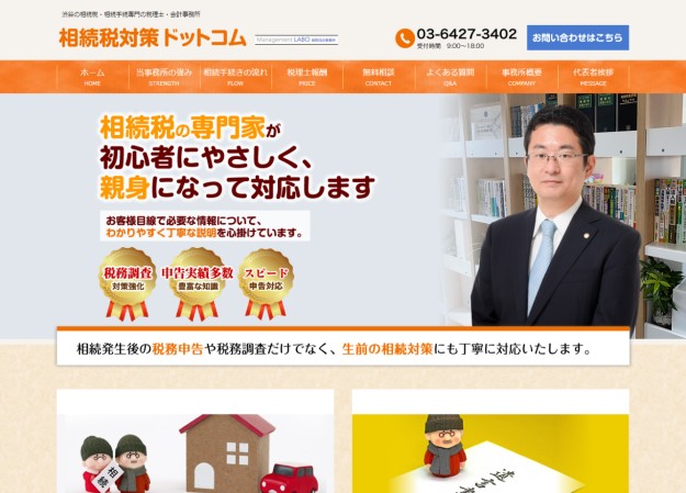 Management LABO 経営会計事務所のコーポレートサイト制作（企業サイト）