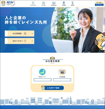 株式会社レインズ九州のコーポレートサイト制作