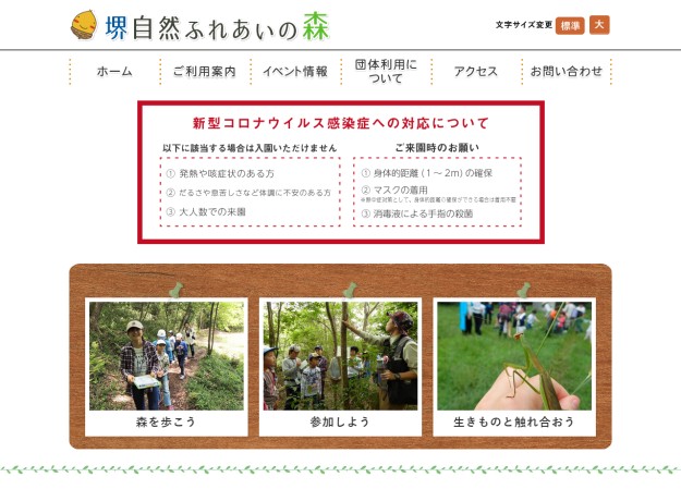 ふれあいの森パートナーズのコーポレートサイト制作（企業サイト）