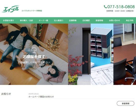 エイブルネットワーク野洲店のコーポレートサイト制作