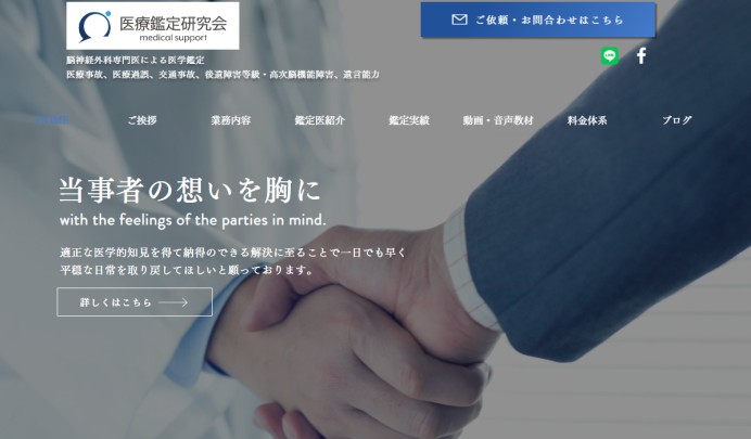 合同会社医療鑑定研究会のサイト制作