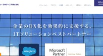 日本ディクス株式会社のクラウドシステム開発