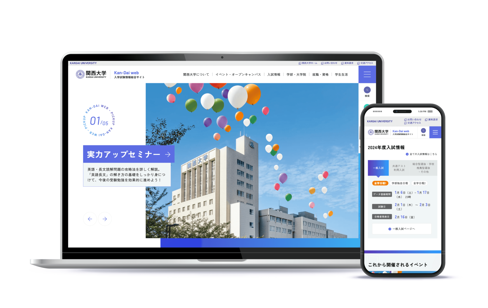 関西大学のサービスサイト制作