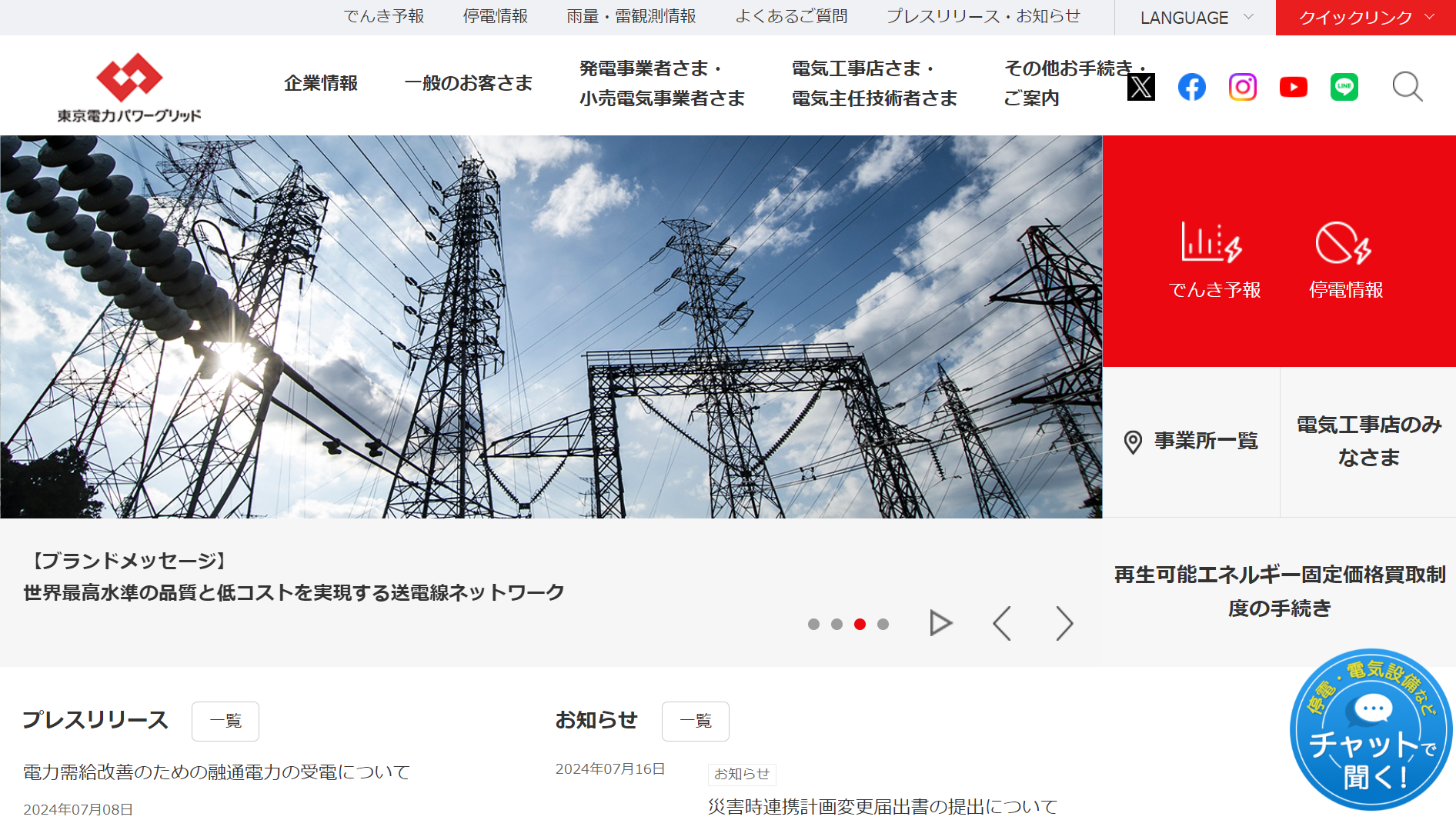 東京電力パワーグリッド株式会社