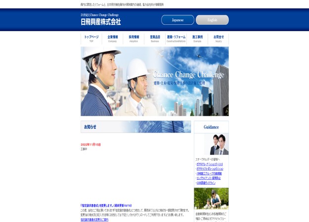 日飛興産株式会社のコーポレートサイト制作（企業サイト）