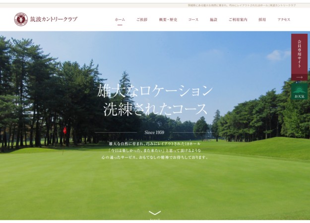 株式会社筑波ゴルフコースのコーポレートサイト制作（企業サイト）