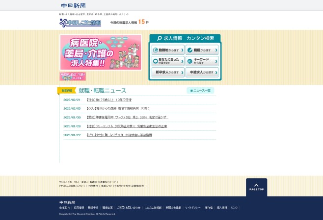 中日しごと情報様／サービスサイト制作