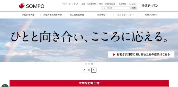 損害保険ジャパン株式会社のシステム開発