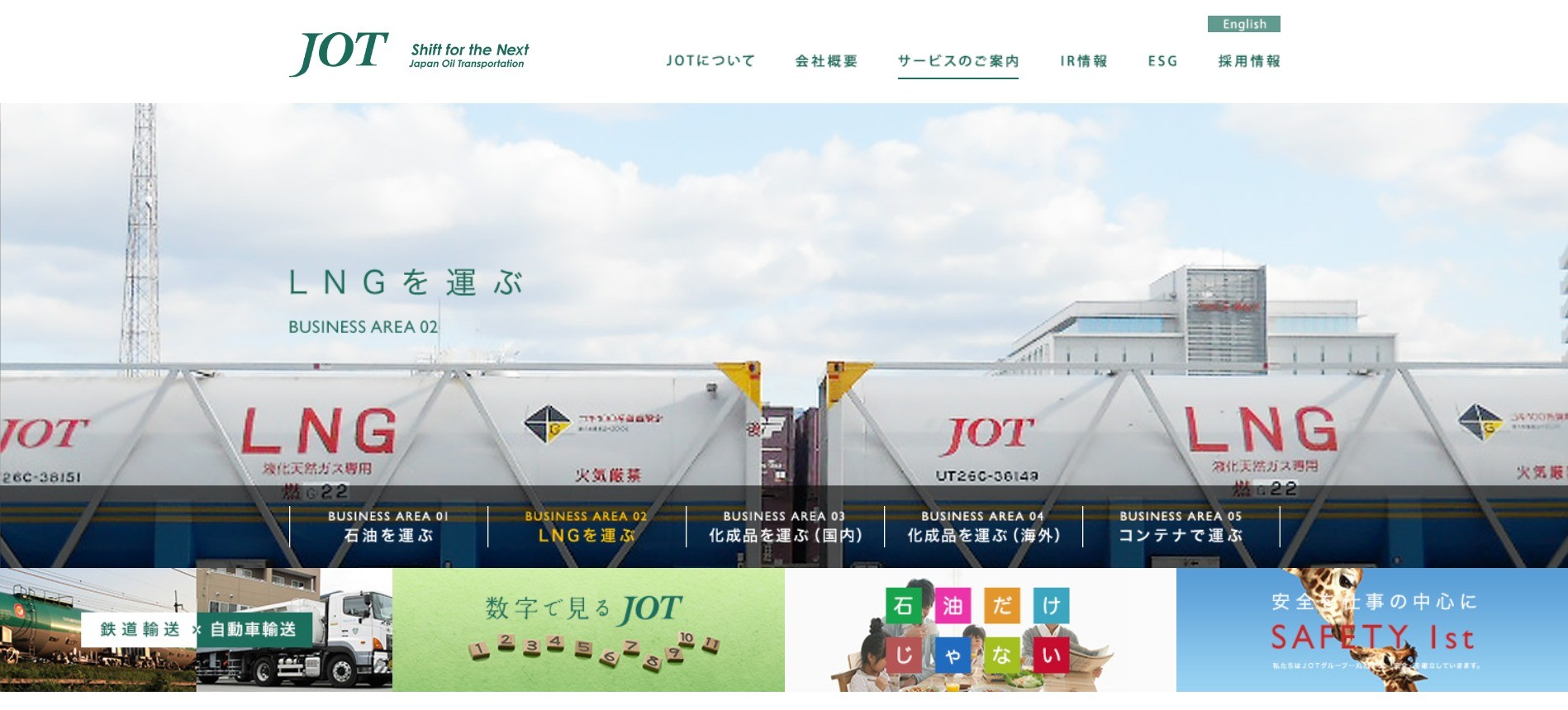 日本石油輸送株式会社の情報システム開発