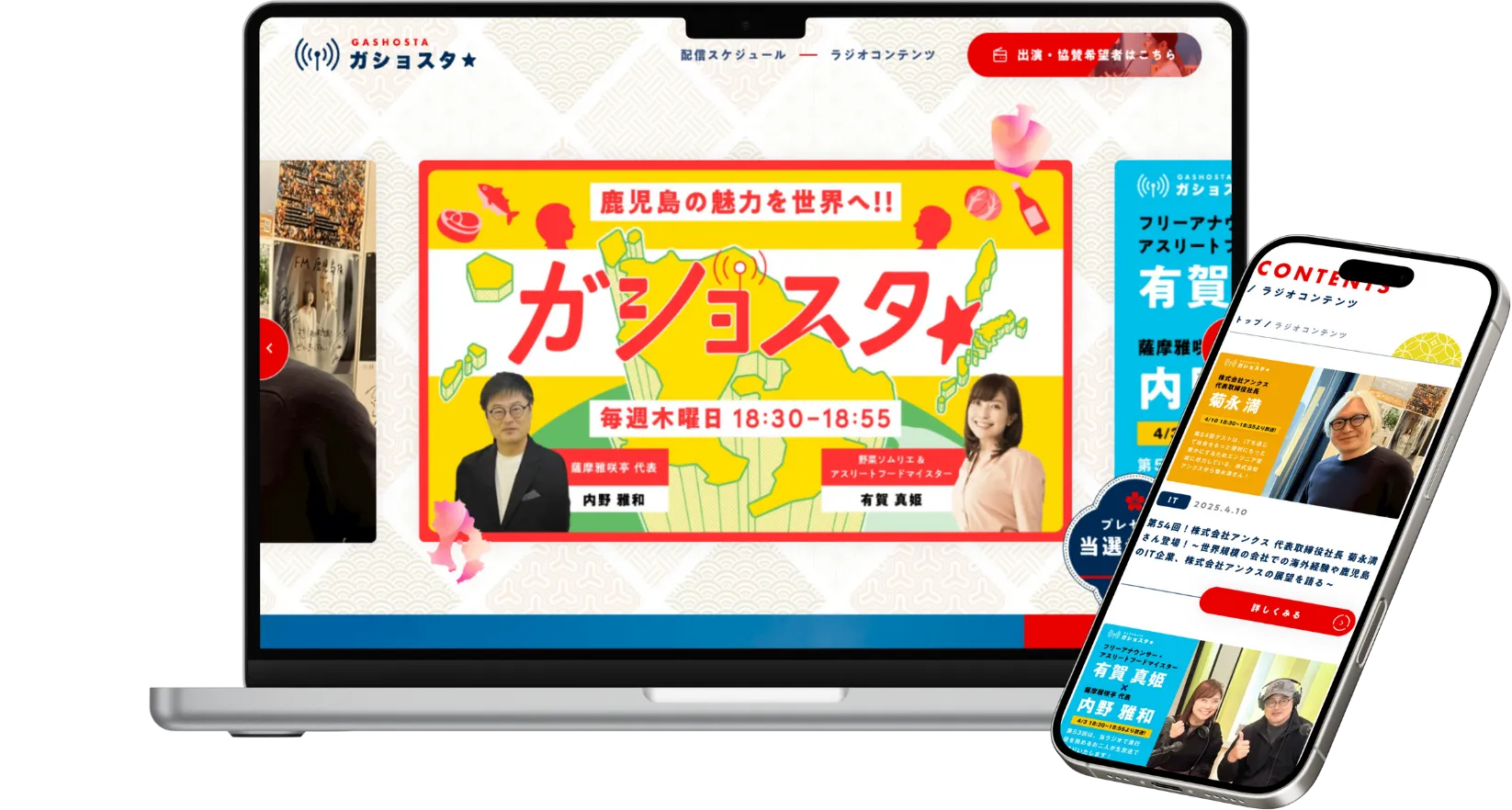 株式会社エフエム鹿児島様｜文字起こしシステム開発・公式サイト制作
