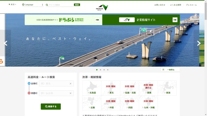 東日本高速道路株式会社（旧：日本道路公団）の業務システム開発