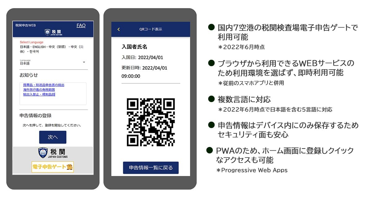 財務省関税局のwebアプリケーションシステム開発