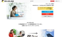 株式会社シーラベルのDX人材と企業のマッチングサイト「DX人材LINK」