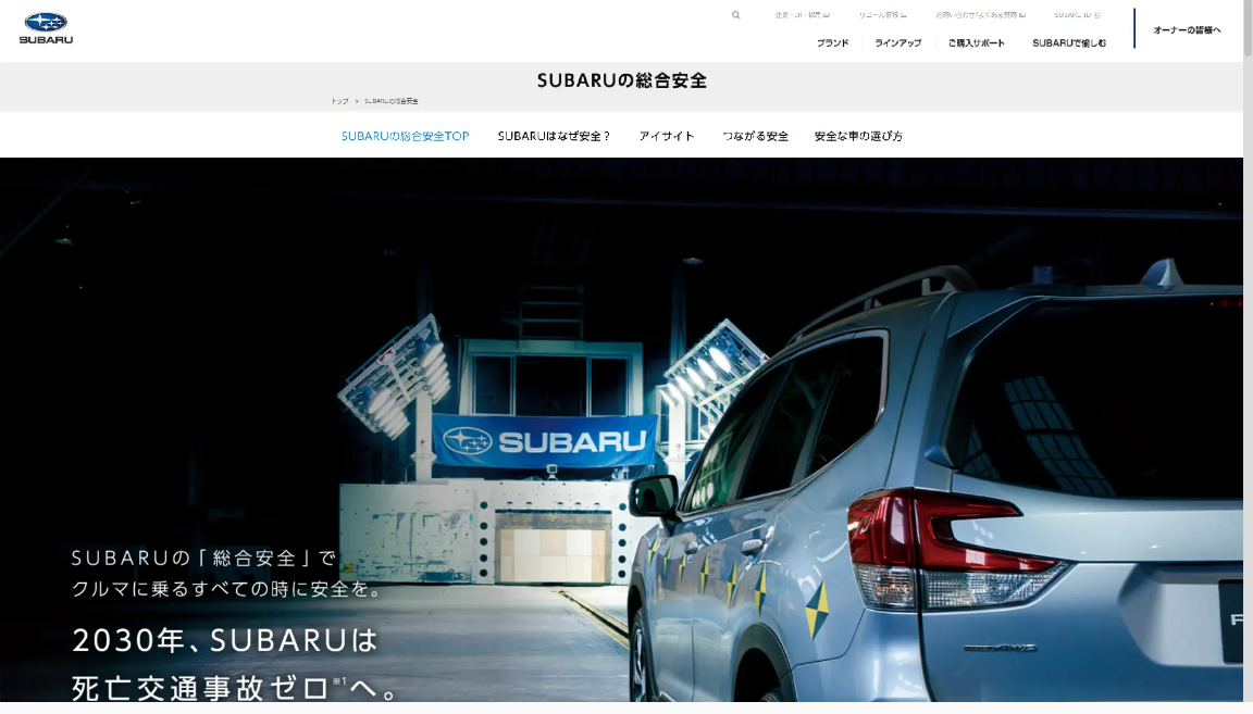 株式会社SUBARUのブランドサイト制作