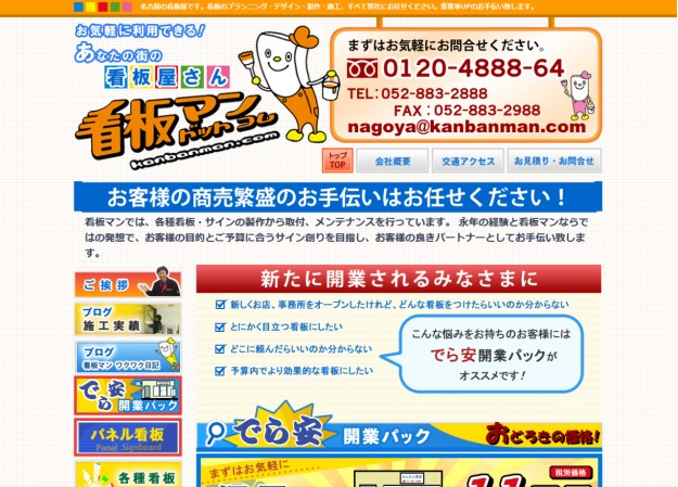 有限会社　山都屋のコーポレートサイト制作（企業サイト）