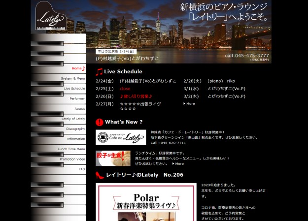 レイトリーのサービスサイト制作