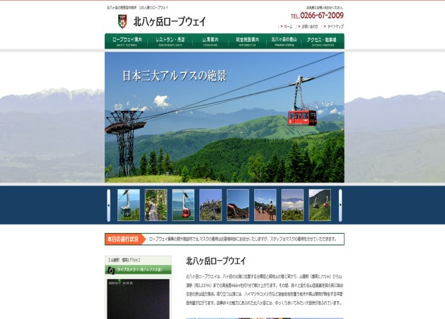 株式会社北八ヶ岳リゾートのサービスサイト制作