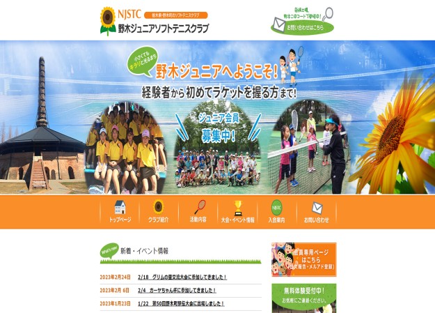 NJSTC 野木ジュニアソフトテニスクラブのコーポレートサイト制作（企業サイト）