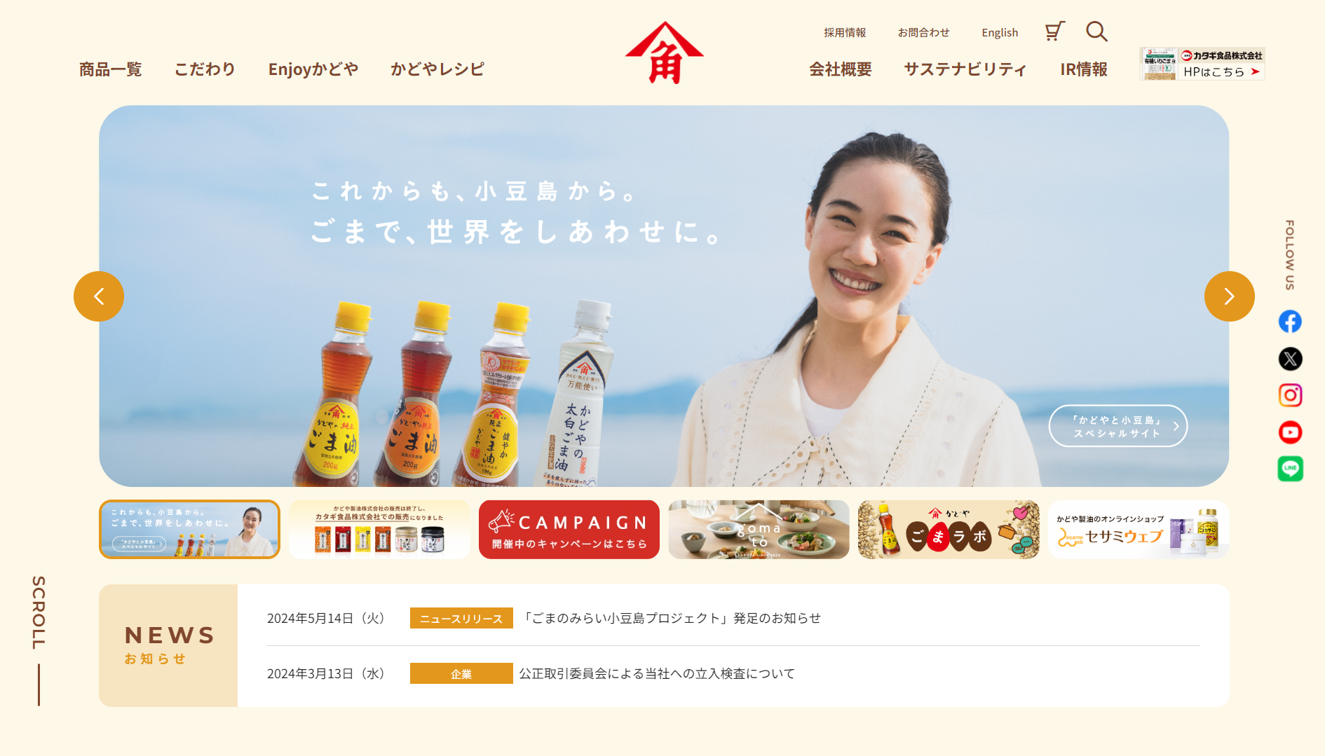 かどや製油株式会社のYouTube動画制作