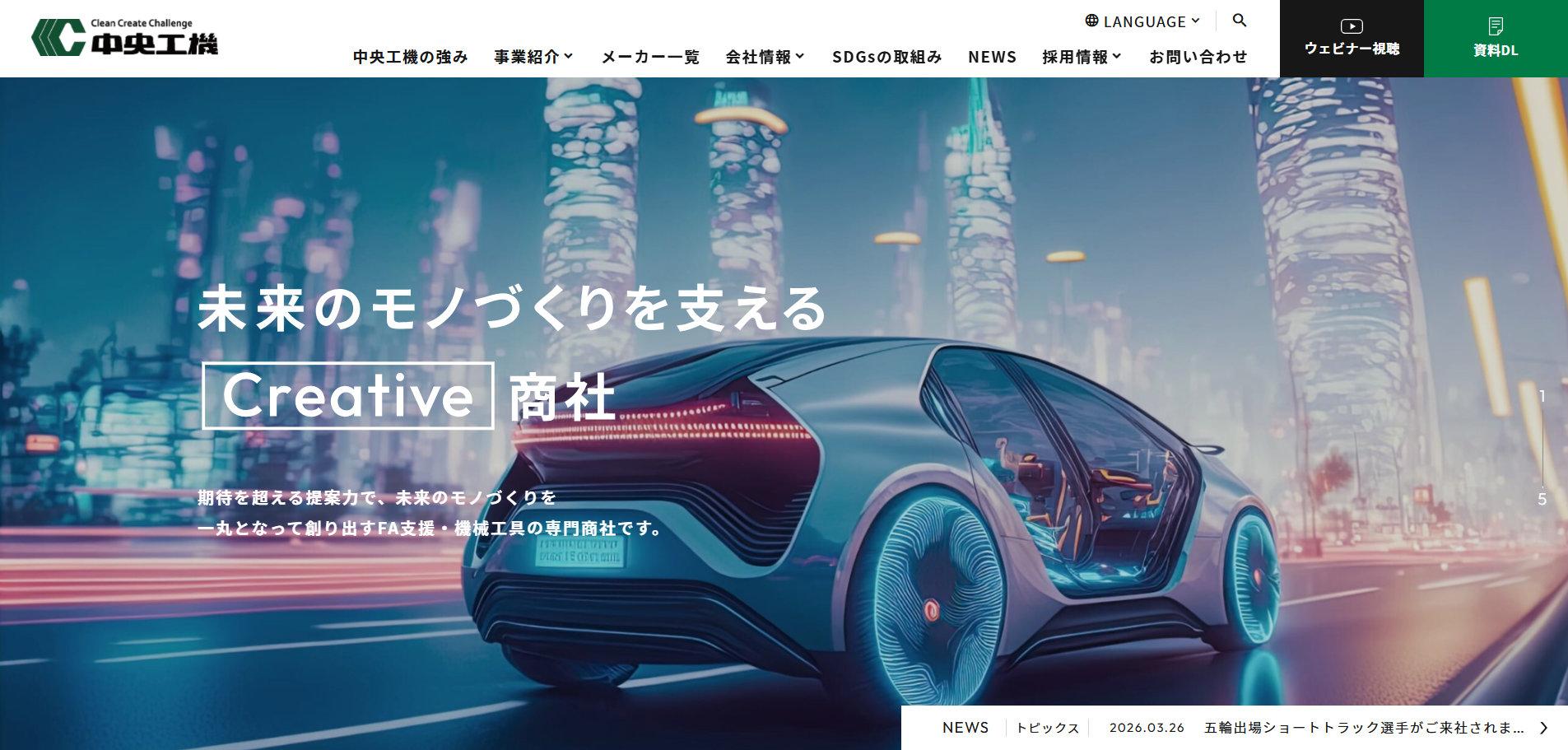 機械工具専門商社のコーポレートサイト＆採用サイトリニューアル