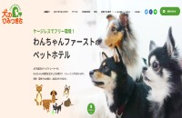 犬のひみつきちのコーポレートサイト制作（企業サイト）