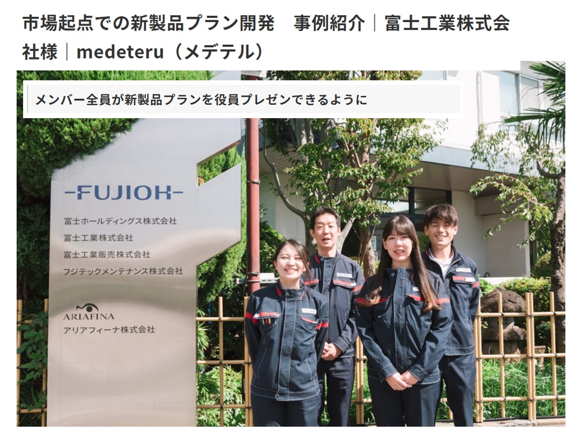 【新規事業コンサルティングサービス】住宅設備メーカー様　新製品開発のマーケティング支援