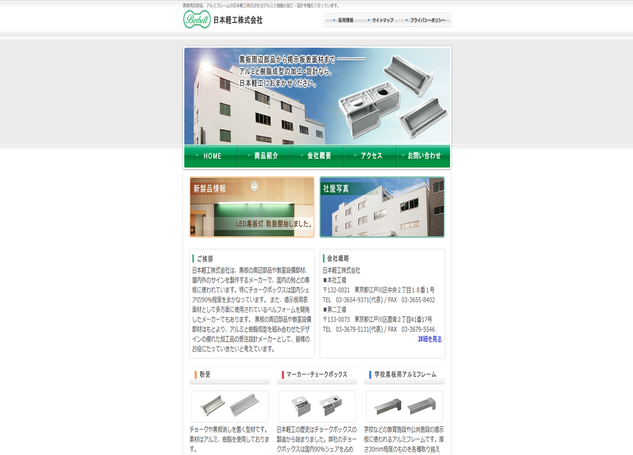 日本軽工株式会社　NIHON KEIKO CO., LTD.のコーポレートサイト制作（企業サイト）