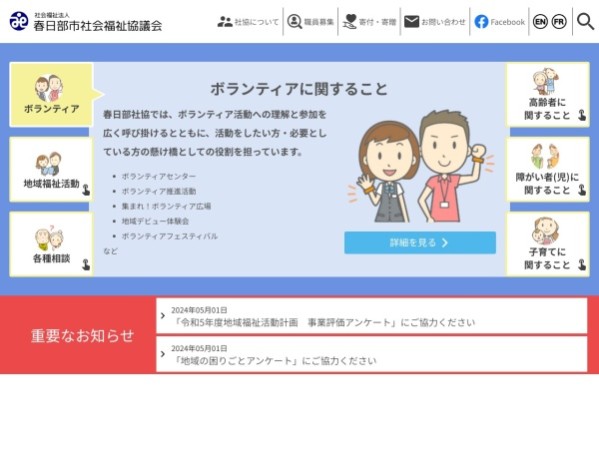 社会福祉法人 春日部市社会福祉協議会のコーポレートサイト制作