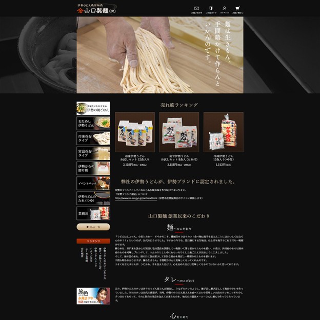 山口製麺有限会社のECサイト制作（オンラインショップ制作）