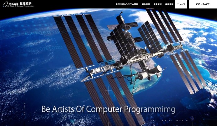 株式会社数理技研様　WEBサイト制作