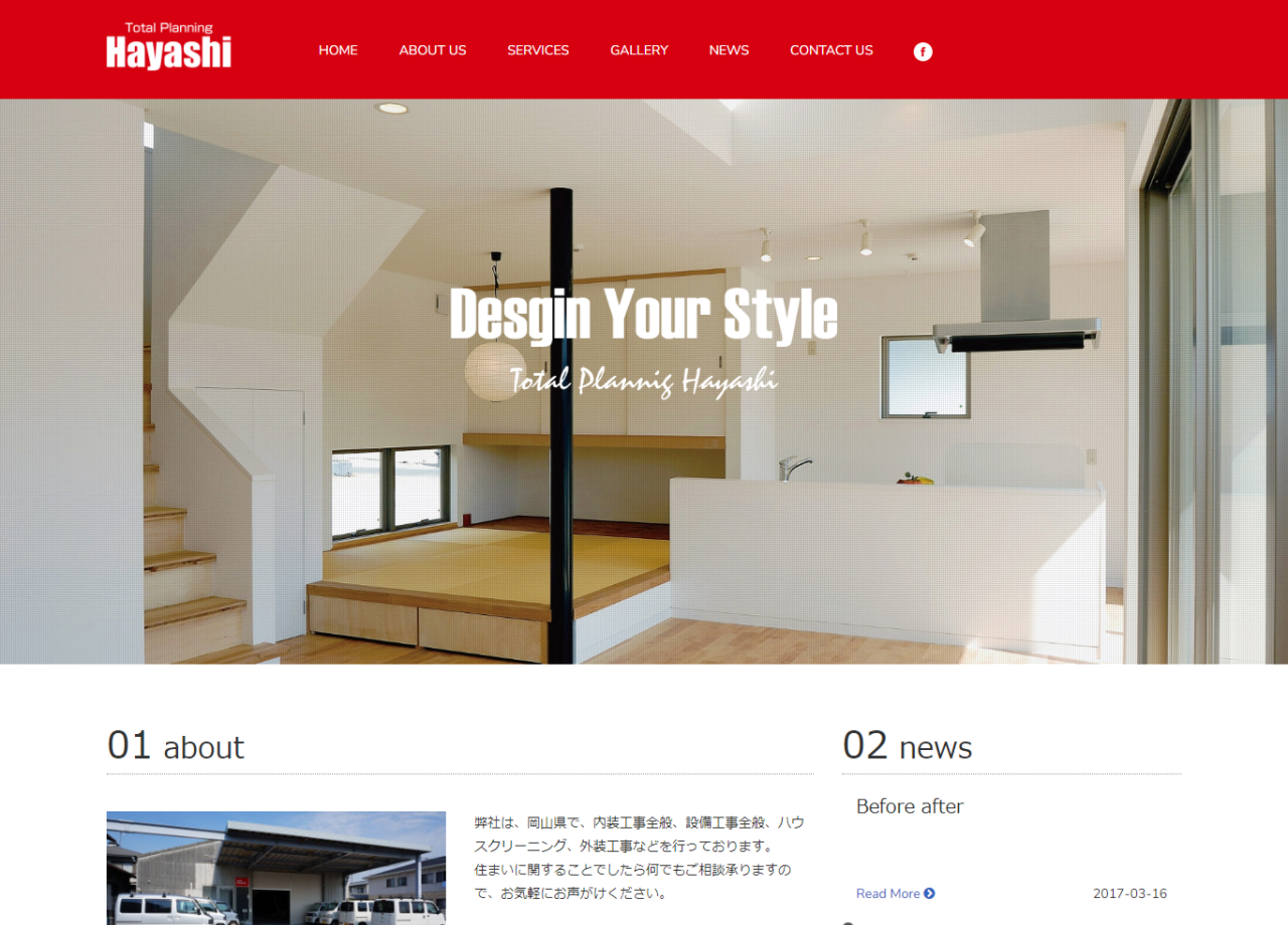 株式会社Hayashiのコーポレートサイト制作（企業サイト）